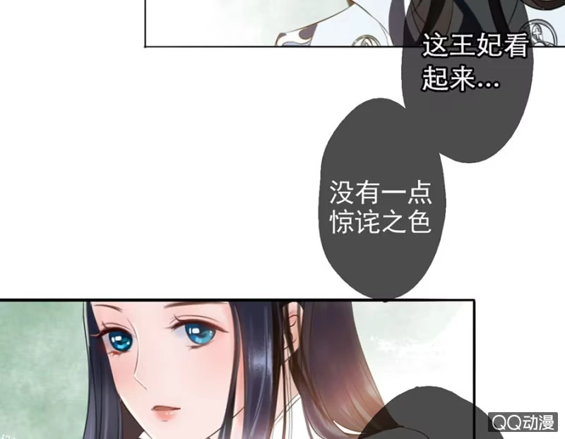 《王的宠妃》第9话 第20页