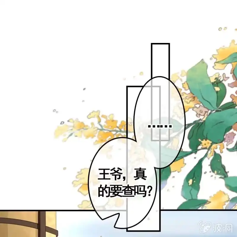 《王的宠妃》第97话 第9页