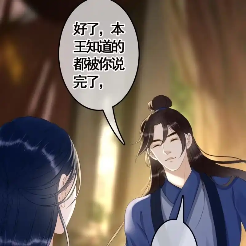 《王的宠妃》第97话 第23页