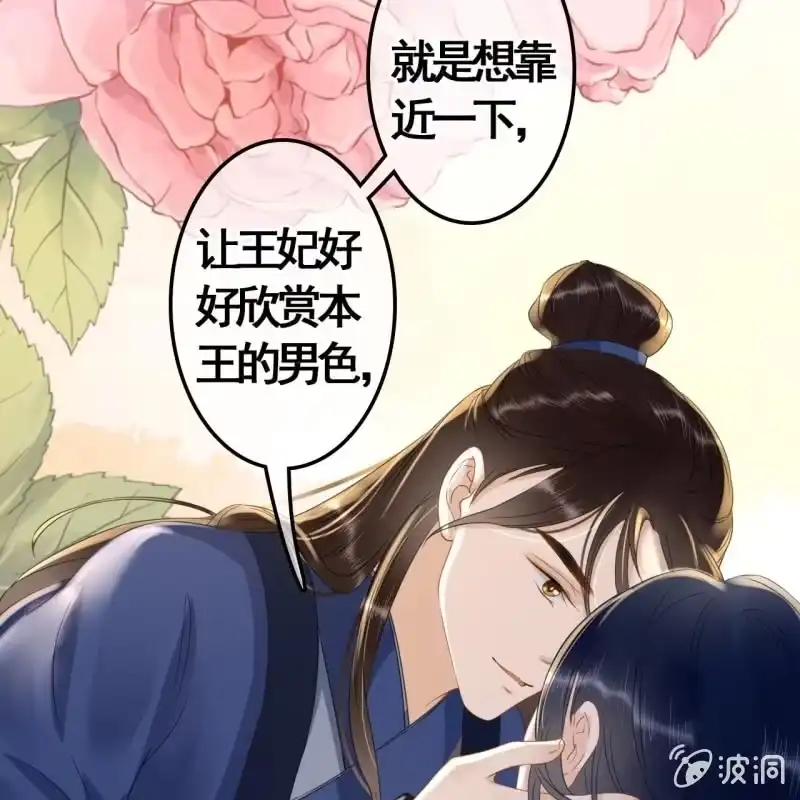 《王的宠妃》第97话 第5页