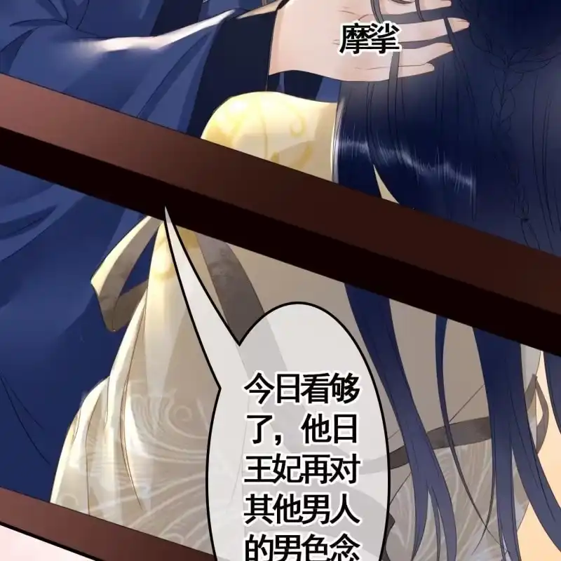 《王的宠妃》第97话 第6页