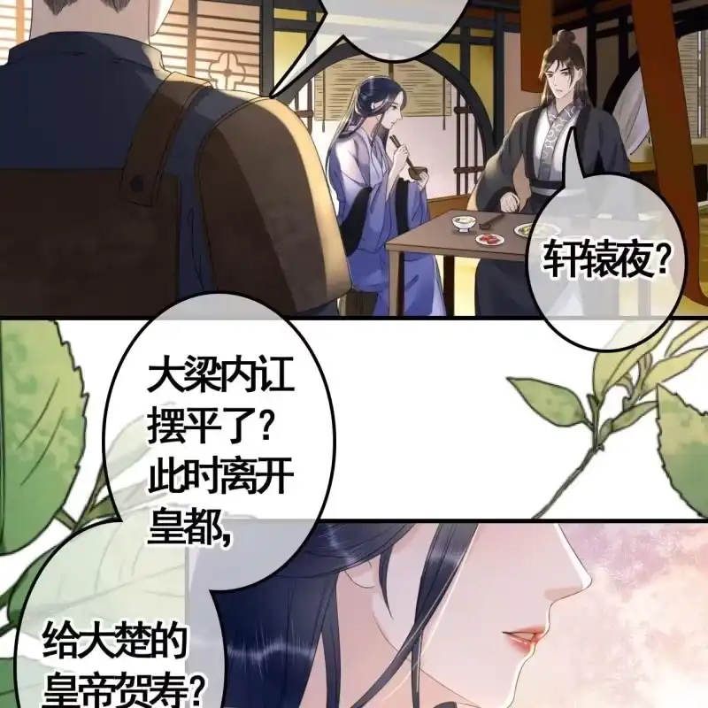 《王的宠妃》第97话 第31页