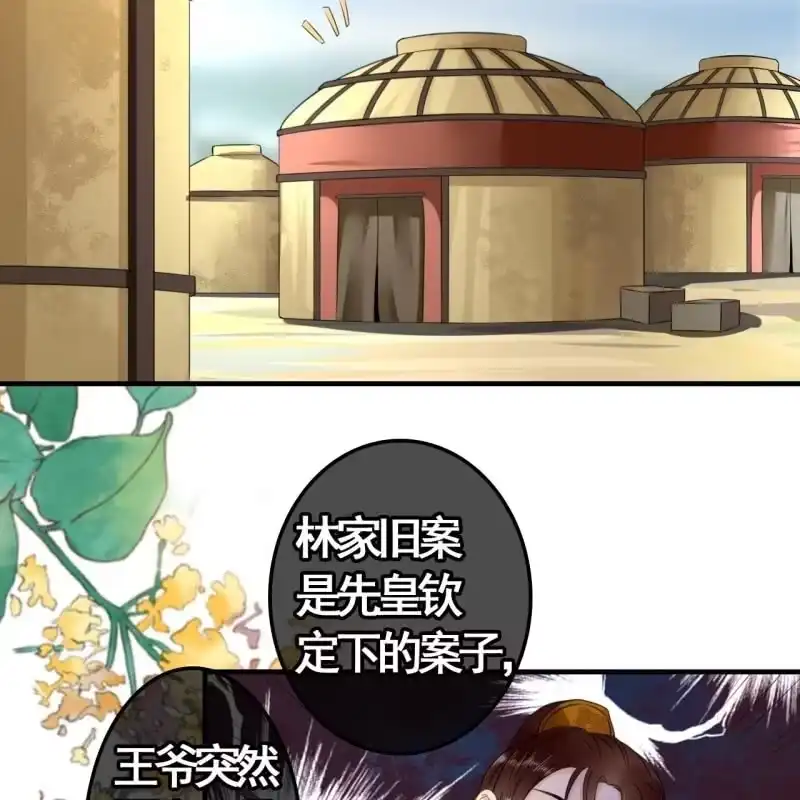 《王的宠妃》第97话 第10页