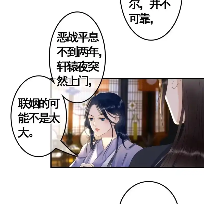 《王的宠妃》第97话 第34页