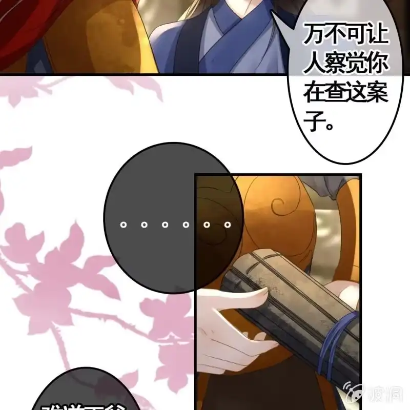 《王的宠妃》第97话 第13页