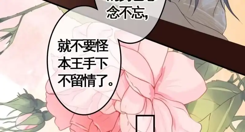 《王的宠妃》第97话 第7页