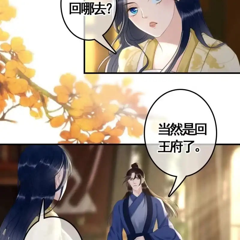 《王的宠妃》第97话 第19页