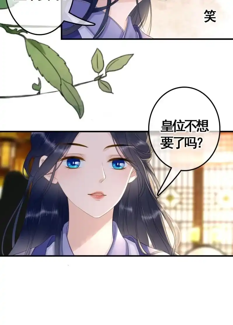 《王的宠妃》第97话 第32页