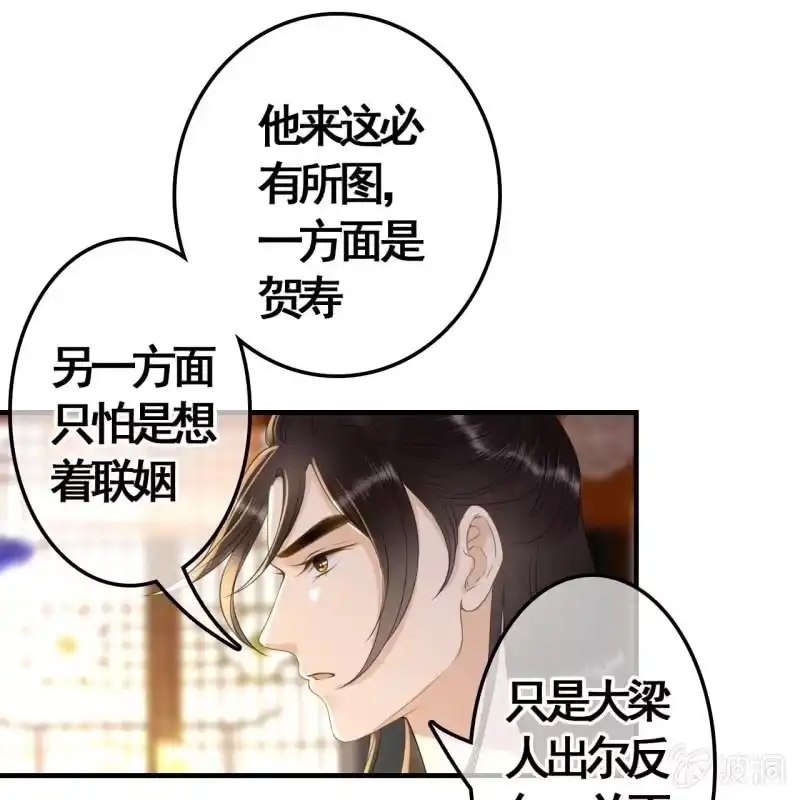 《王的宠妃》第97话 第33页
