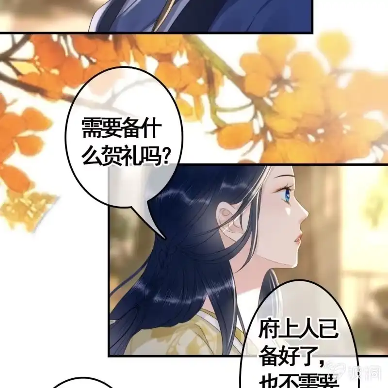 《王的宠妃》第97话 第21页