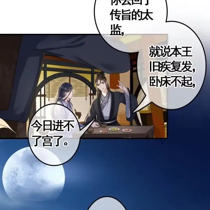 《王的宠妃》第97话 第38页
