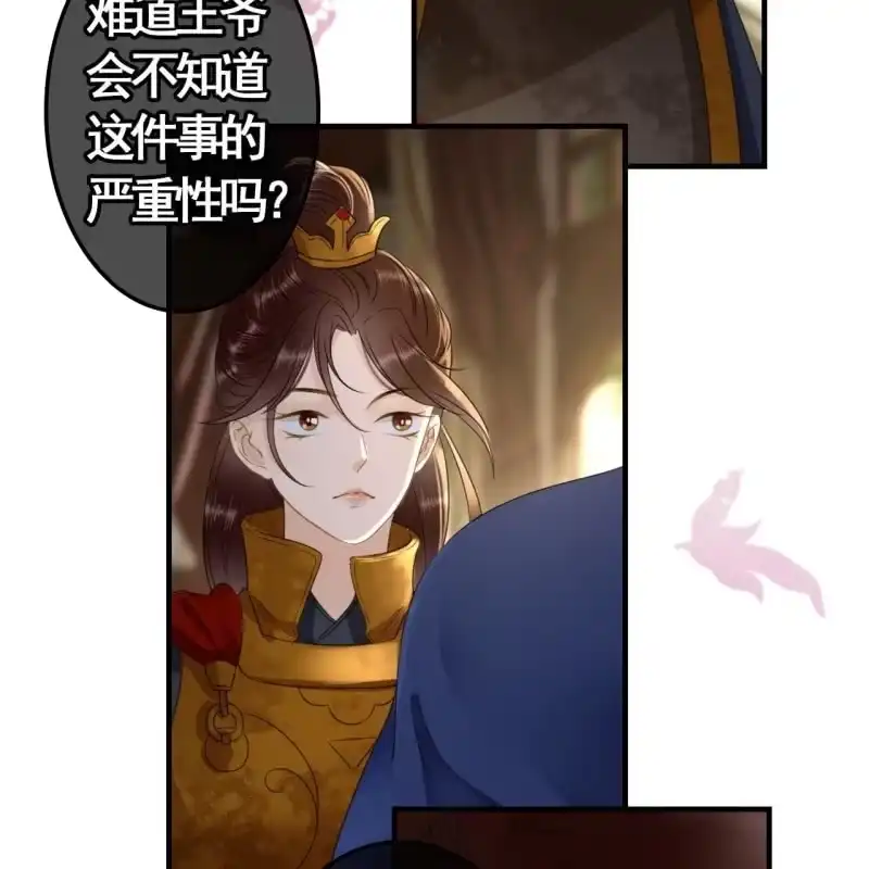 《王的宠妃》第97话 第14页