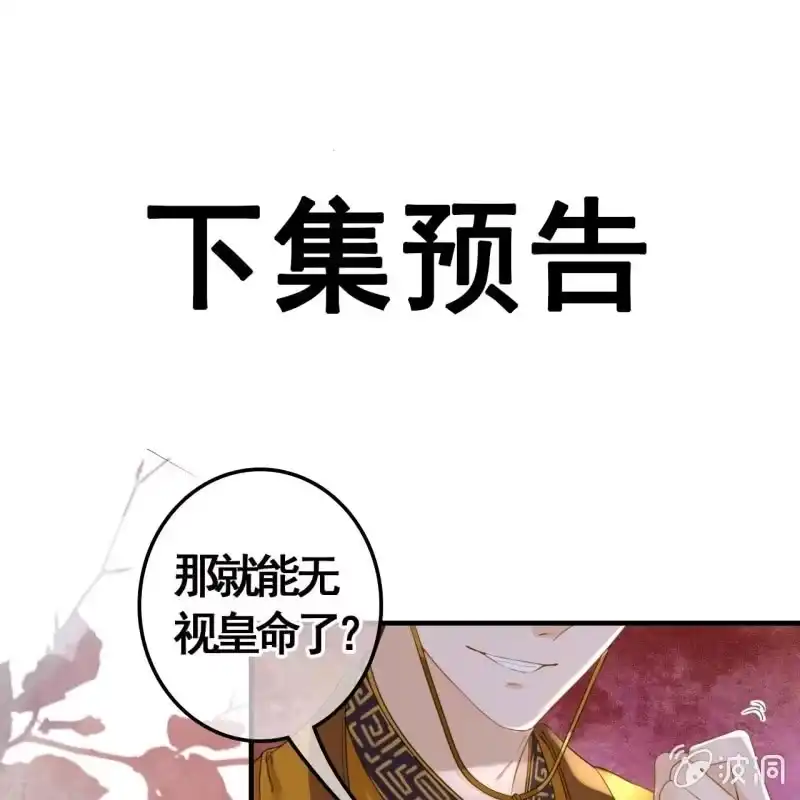《王的宠妃》第97话 第45页