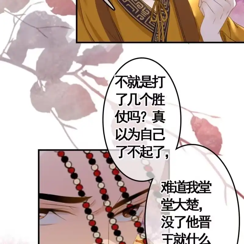 《王的宠妃》第97话 第46页