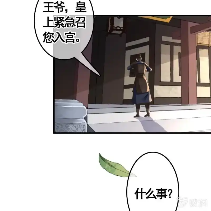 《王的宠妃》第97话 第29页