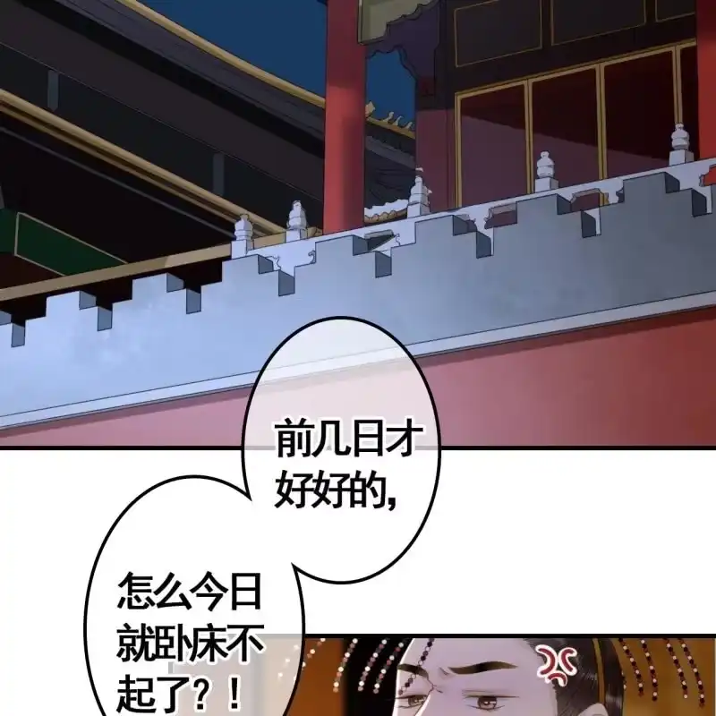 《王的宠妃》第97话 第42页