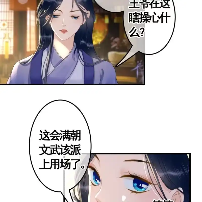 《王的宠妃》第97话 第36页