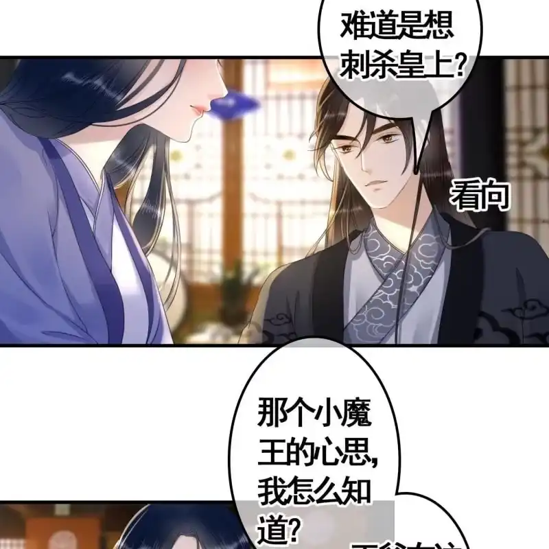 《王的宠妃》第97话 第35页
