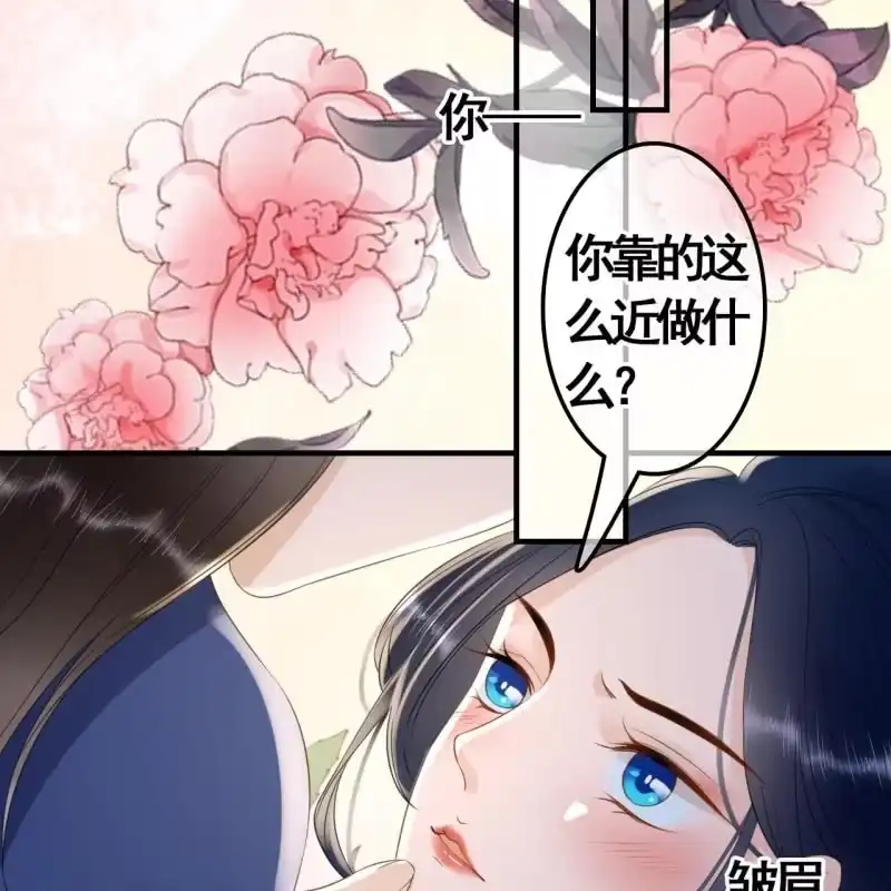 《王的宠妃》第97话 第3页