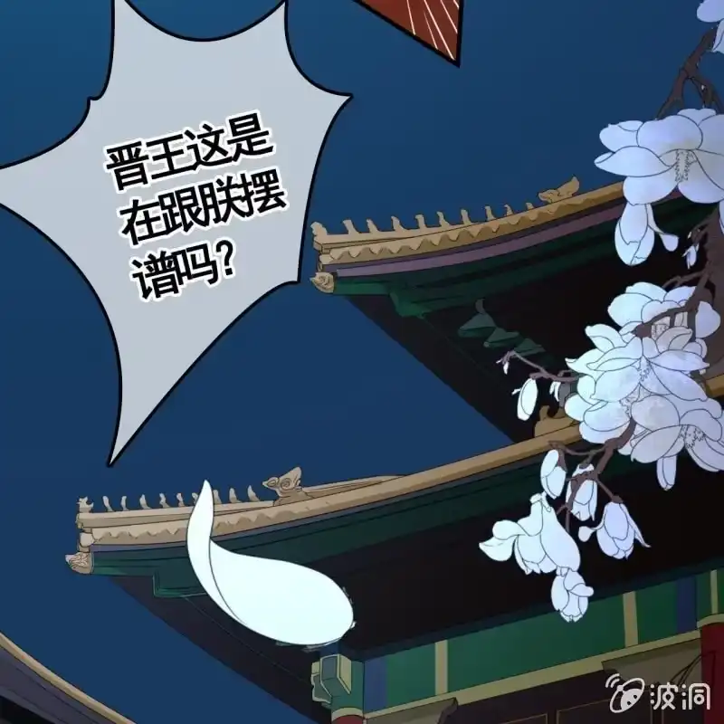 《王的宠妃》第97话 第41页