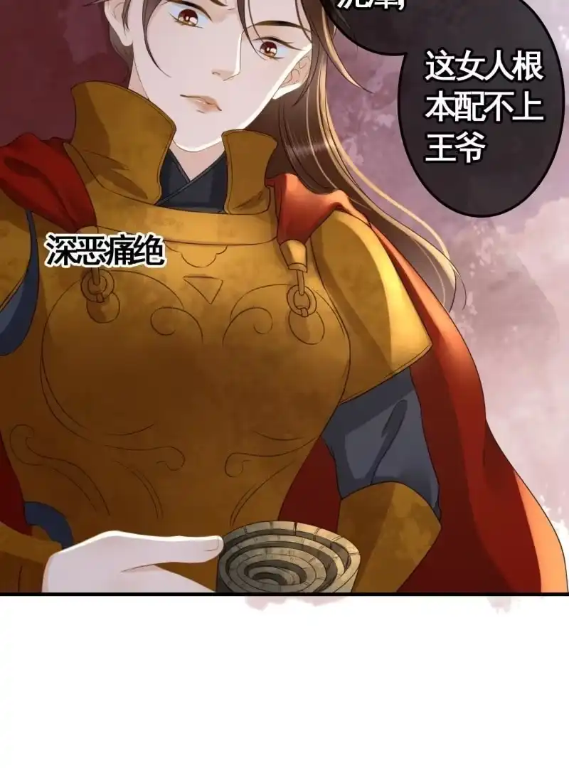 《王的宠妃》第97话 第16页