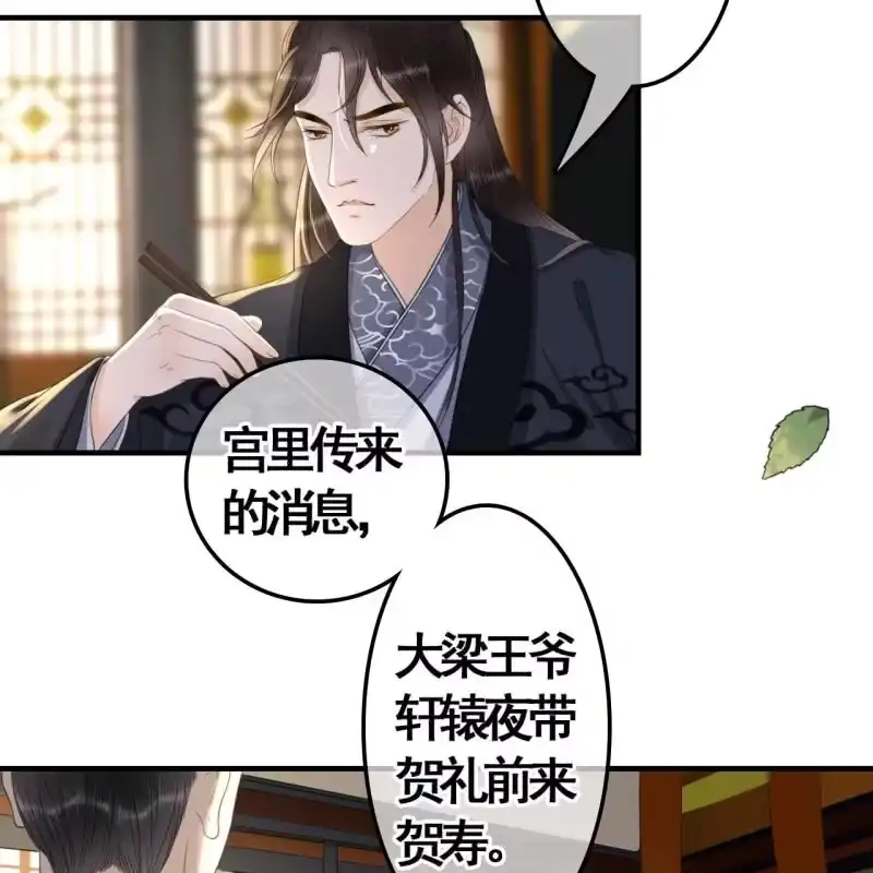 《王的宠妃》第97话 第30页