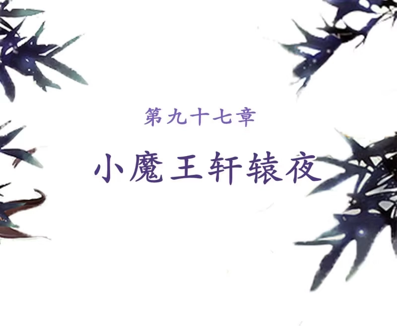 《王的宠妃》第97话 第8页