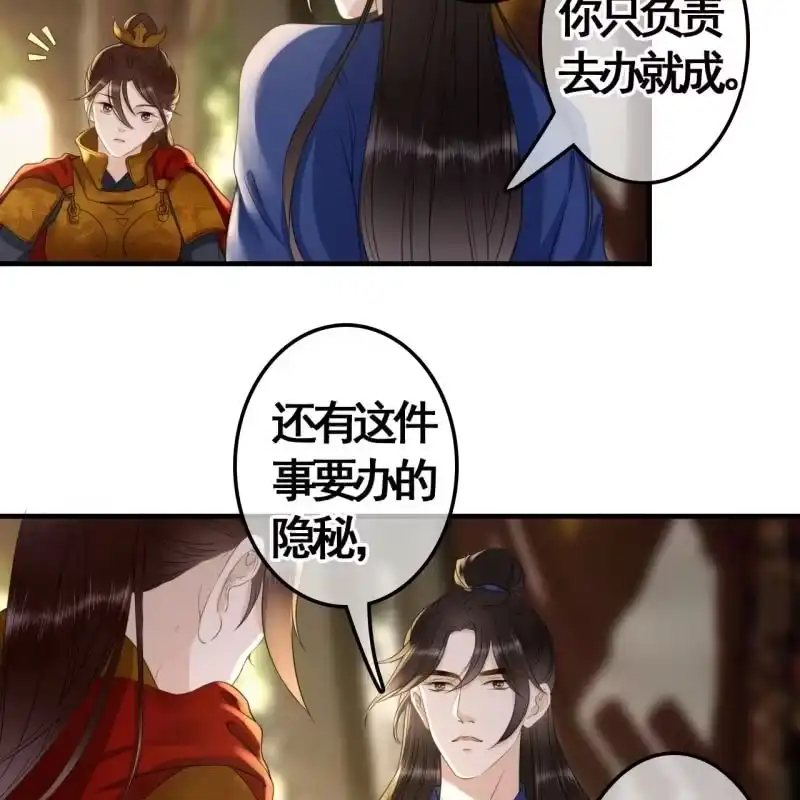 《王的宠妃》第97话 第12页