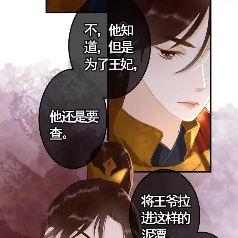 《王的宠妃》第97话 第15页