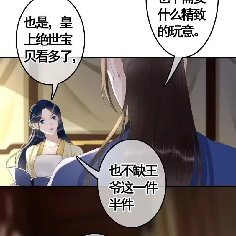 《王的宠妃》第97话 第22页