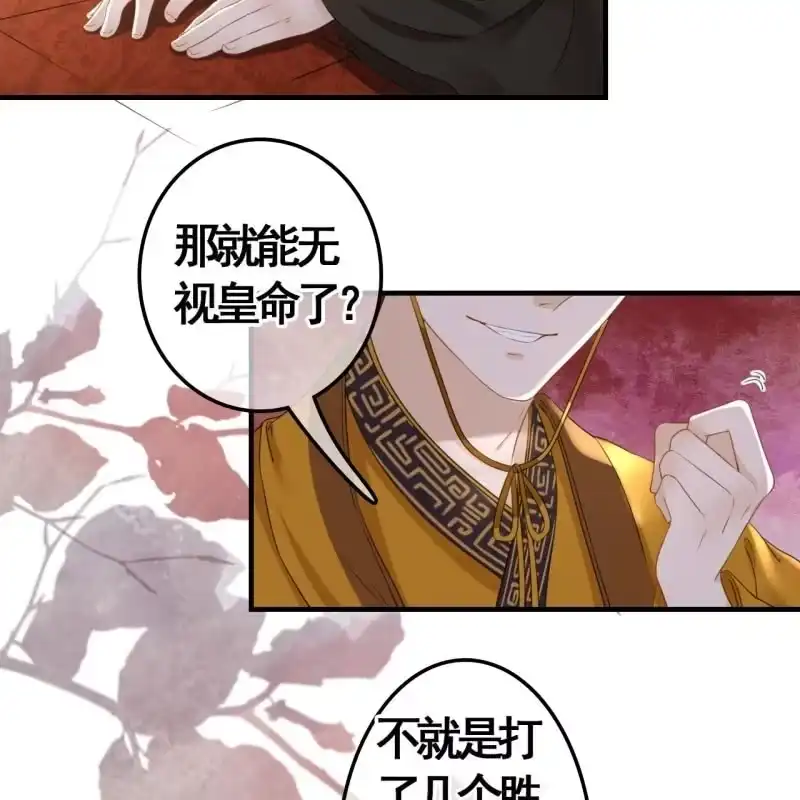 《王的宠妃》第98话 第10页