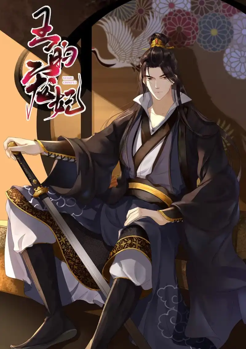 《王的宠妃》第98话 第58页