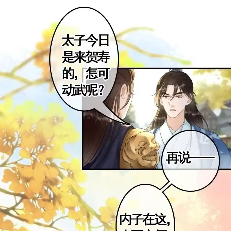 《王的宠妃》第98话 第39页