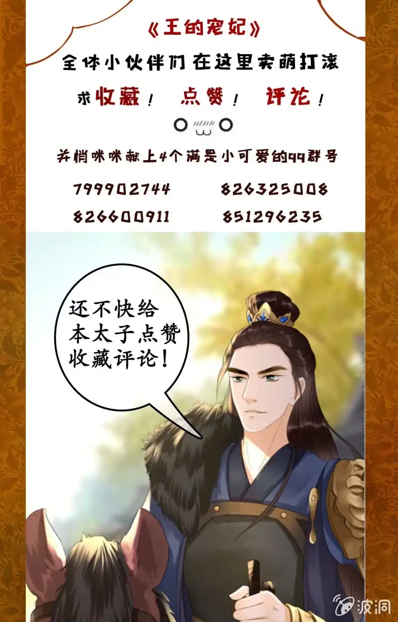 《王的宠妃》第98话 第57页