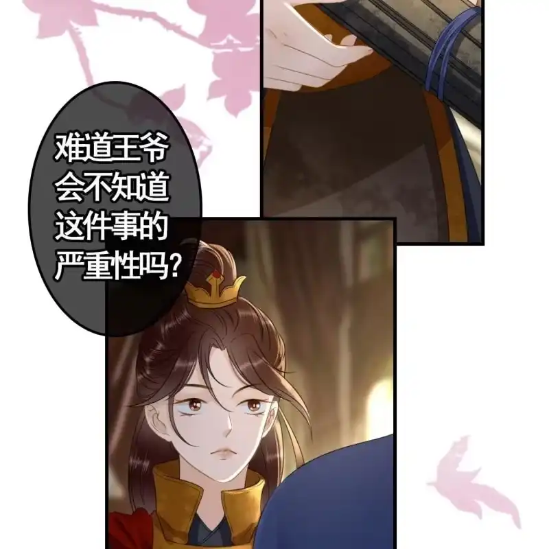 《王的宠妃》第98话 第3页