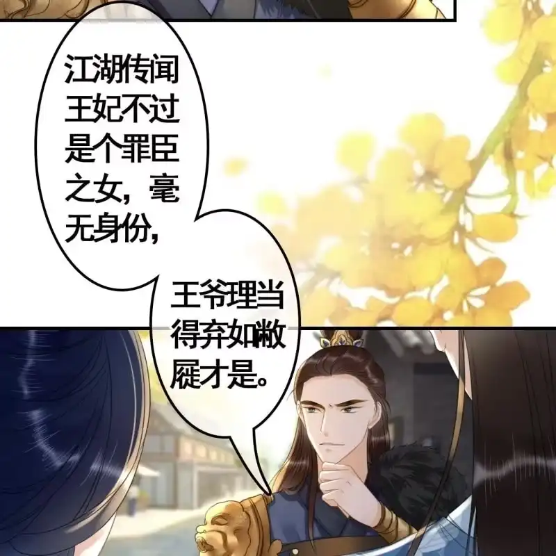 《王的宠妃》第98话 第42页
