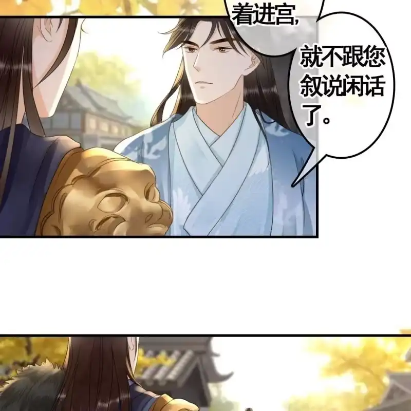 《王的宠妃》第98话 第44页
