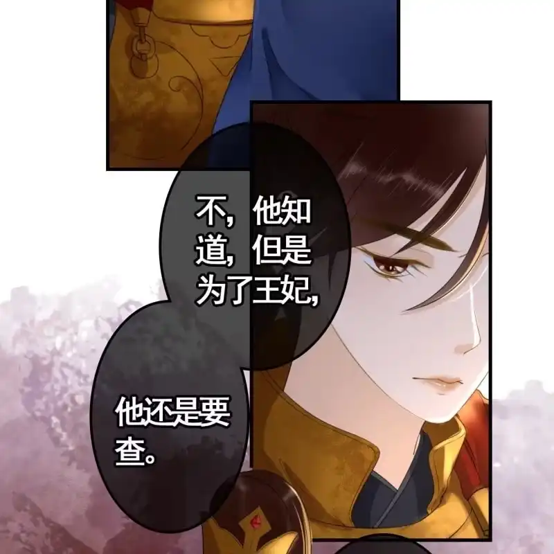 《王的宠妃》第98话 第4页