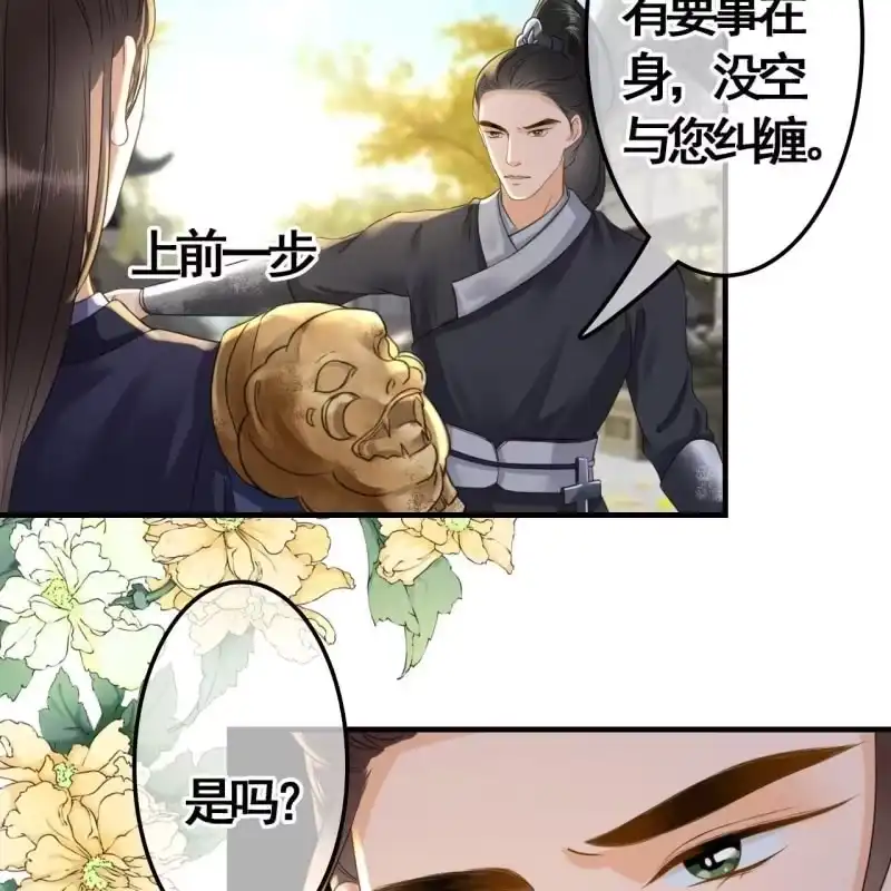 《王的宠妃》第98话 第51页