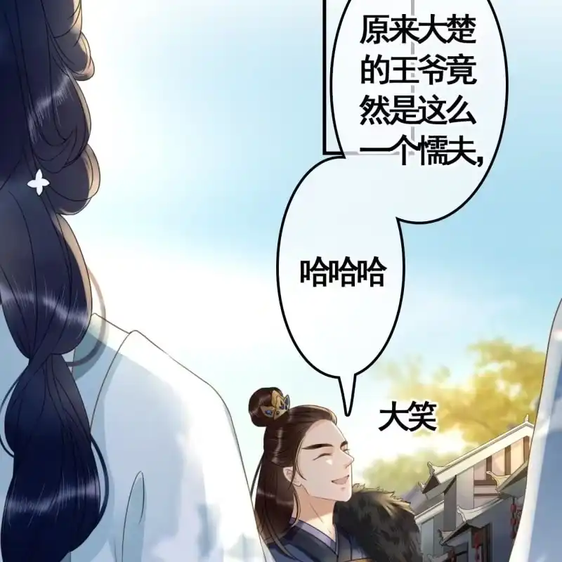 《王的宠妃》第98话 第46页