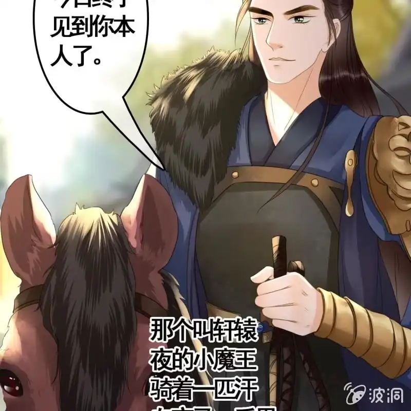 《王的宠妃》第98话 第33页