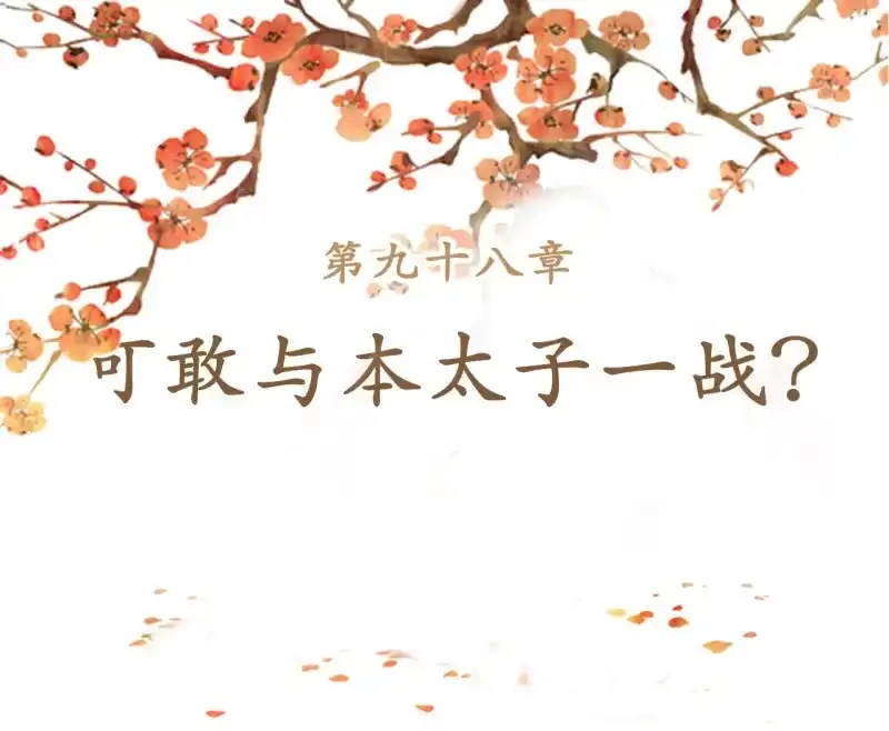《王的宠妃》第98话 第7页