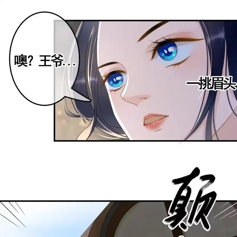 《王的宠妃》第98话 第26页
