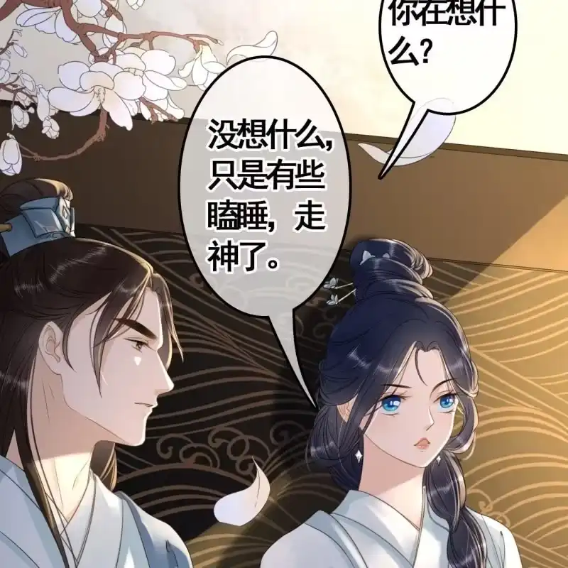 《王的宠妃》第98话 第23页