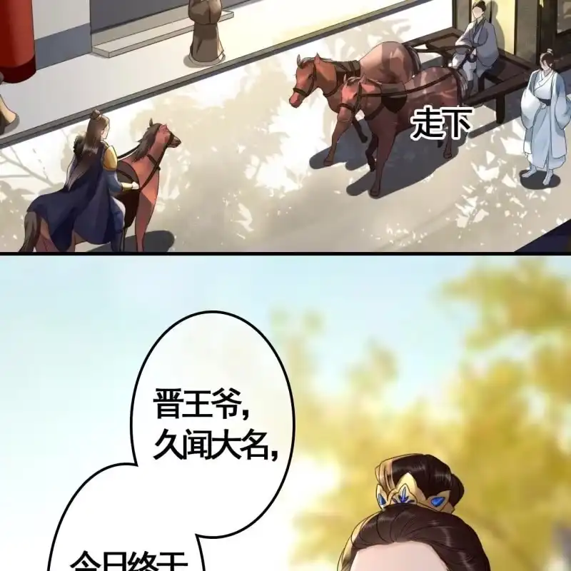 《王的宠妃》第98话 第32页