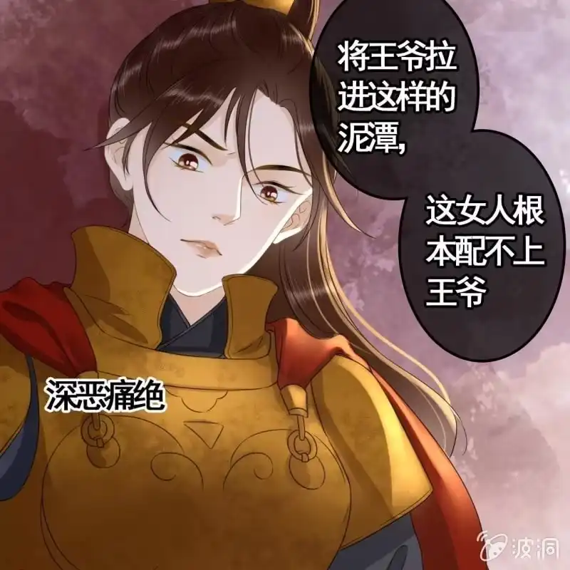 《王的宠妃》第98话 第5页