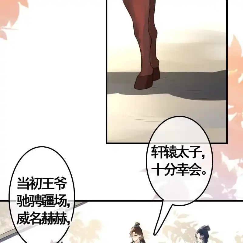 《王的宠妃》第98话 第35页