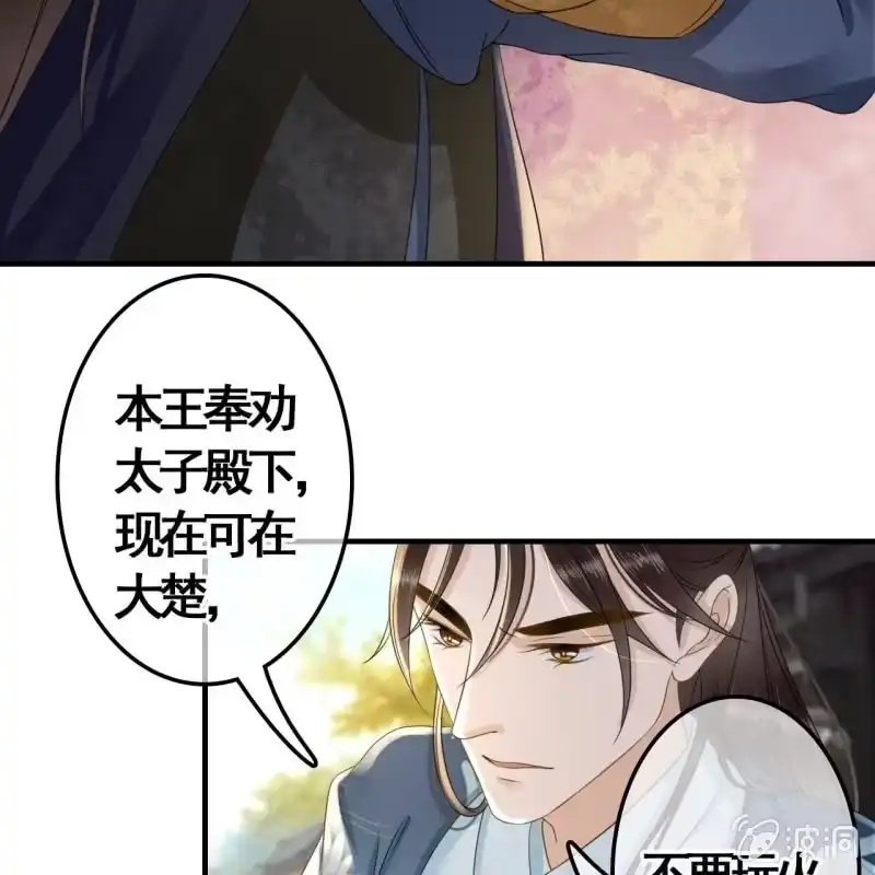《王的宠妃》第99话 第25页