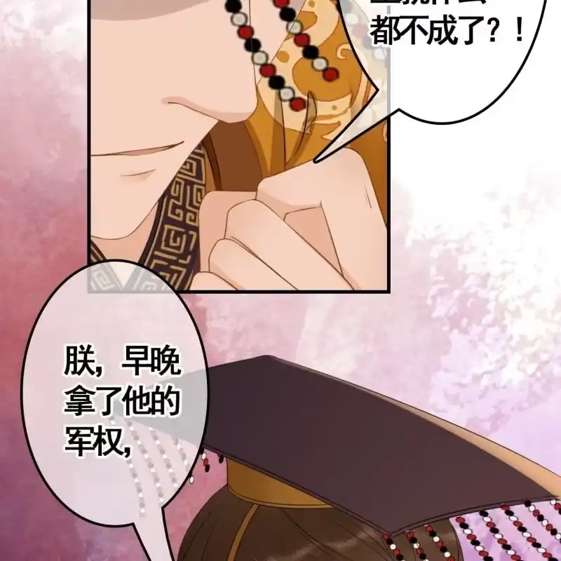 《王的宠妃》第99话 第4页