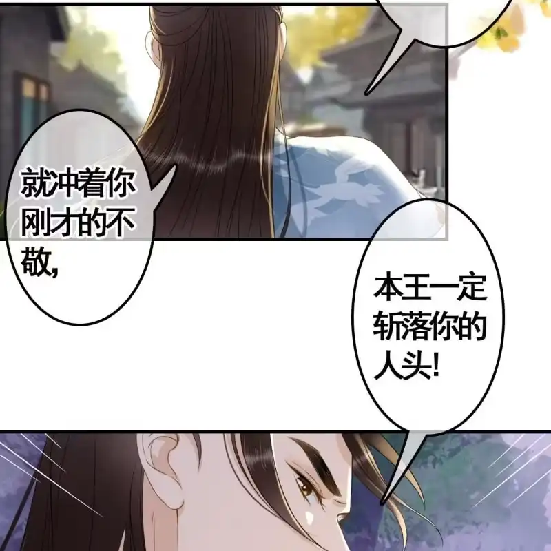《王的宠妃》第99话 第39页